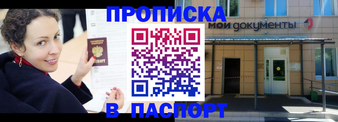 прописка законно в Ростовской области